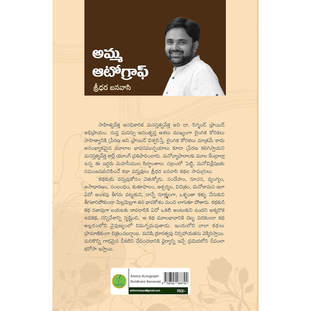 Amma Autograph