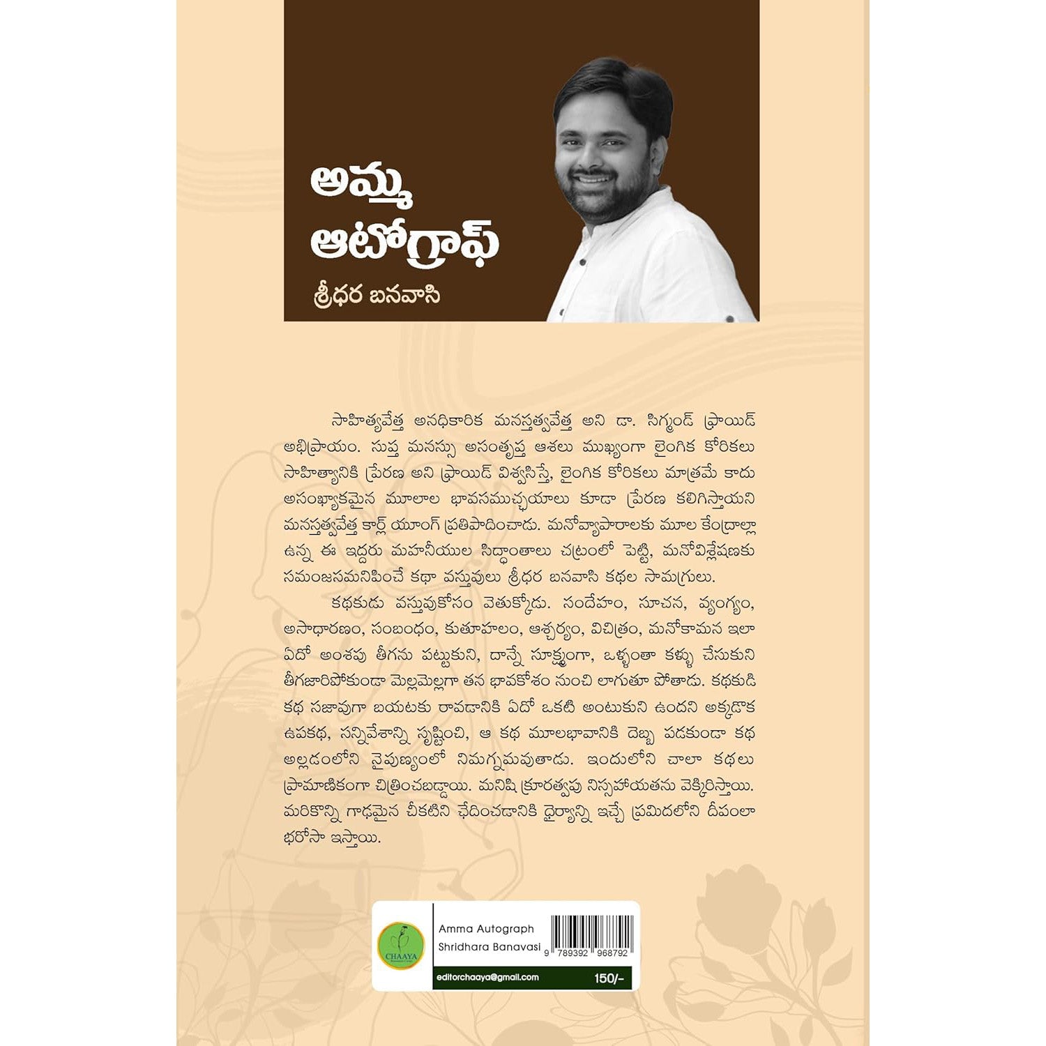 Amma Autograph