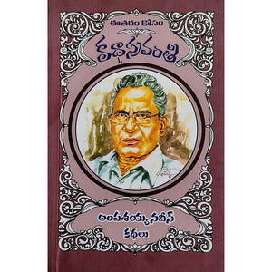 Ampasayya Naveen Kathalu