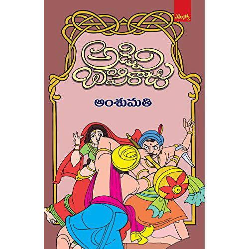 Amsumathi