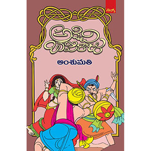 Amsumathi