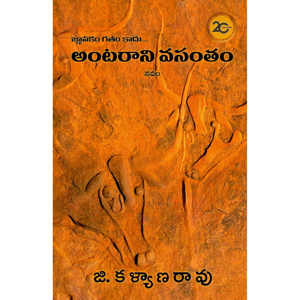 Antarani Vasantam