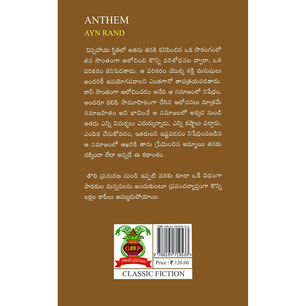 Anthem (Telugu)