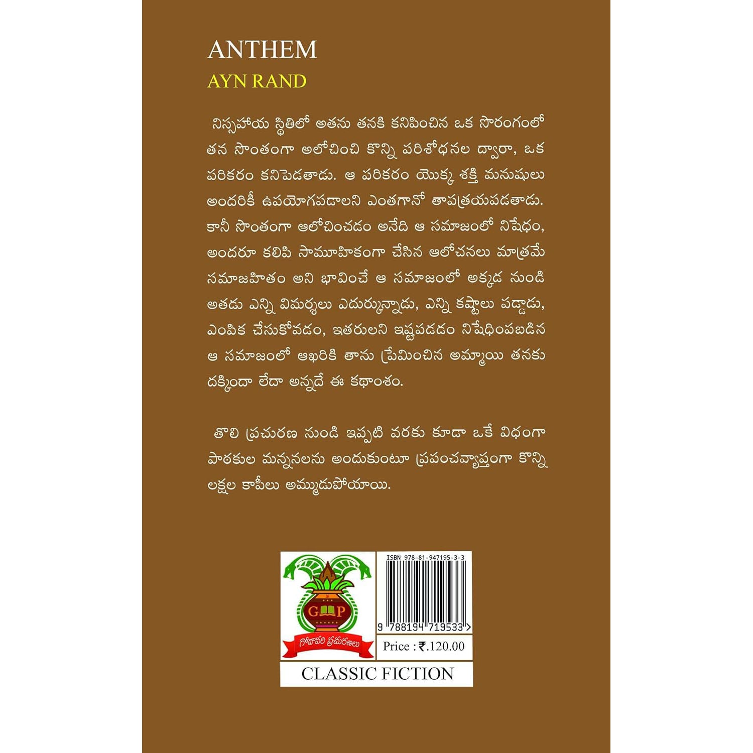 Anthem (Telugu)