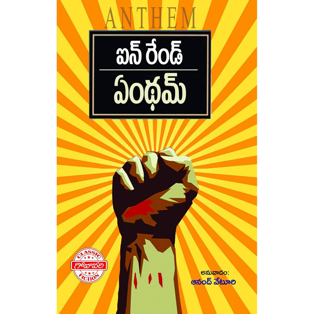Anthem (Telugu)