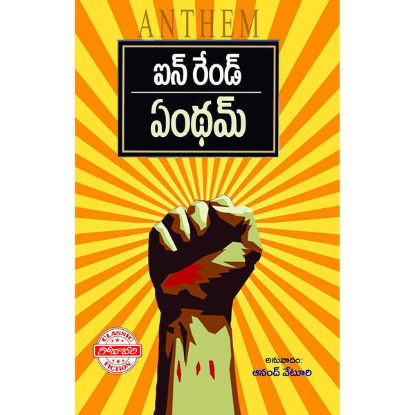 Anthem (Telugu)
