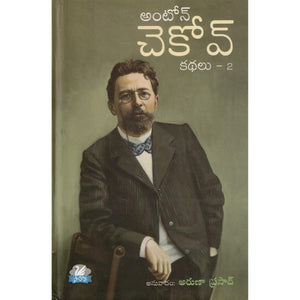 Anton Chekhov Kathalu-2