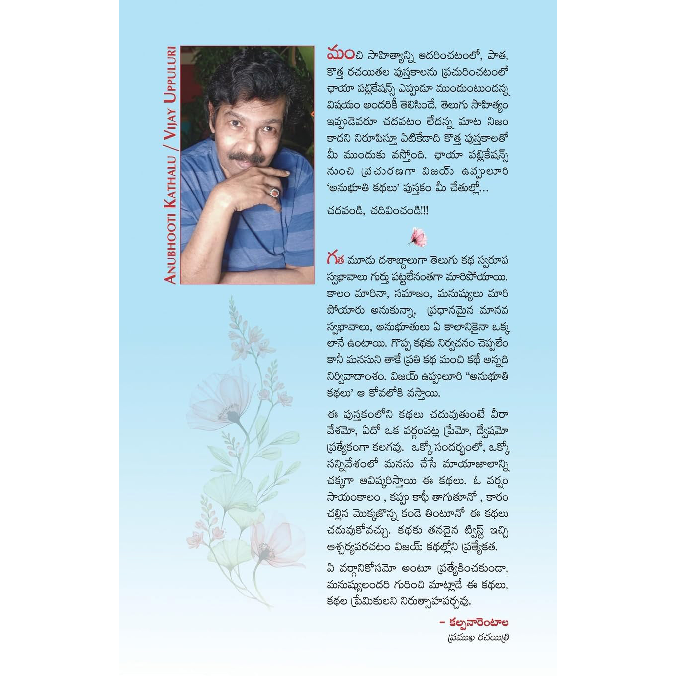 Anubhooti kathalu
