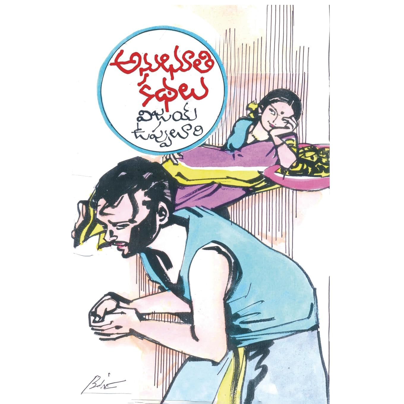 Anubhooti kathalu