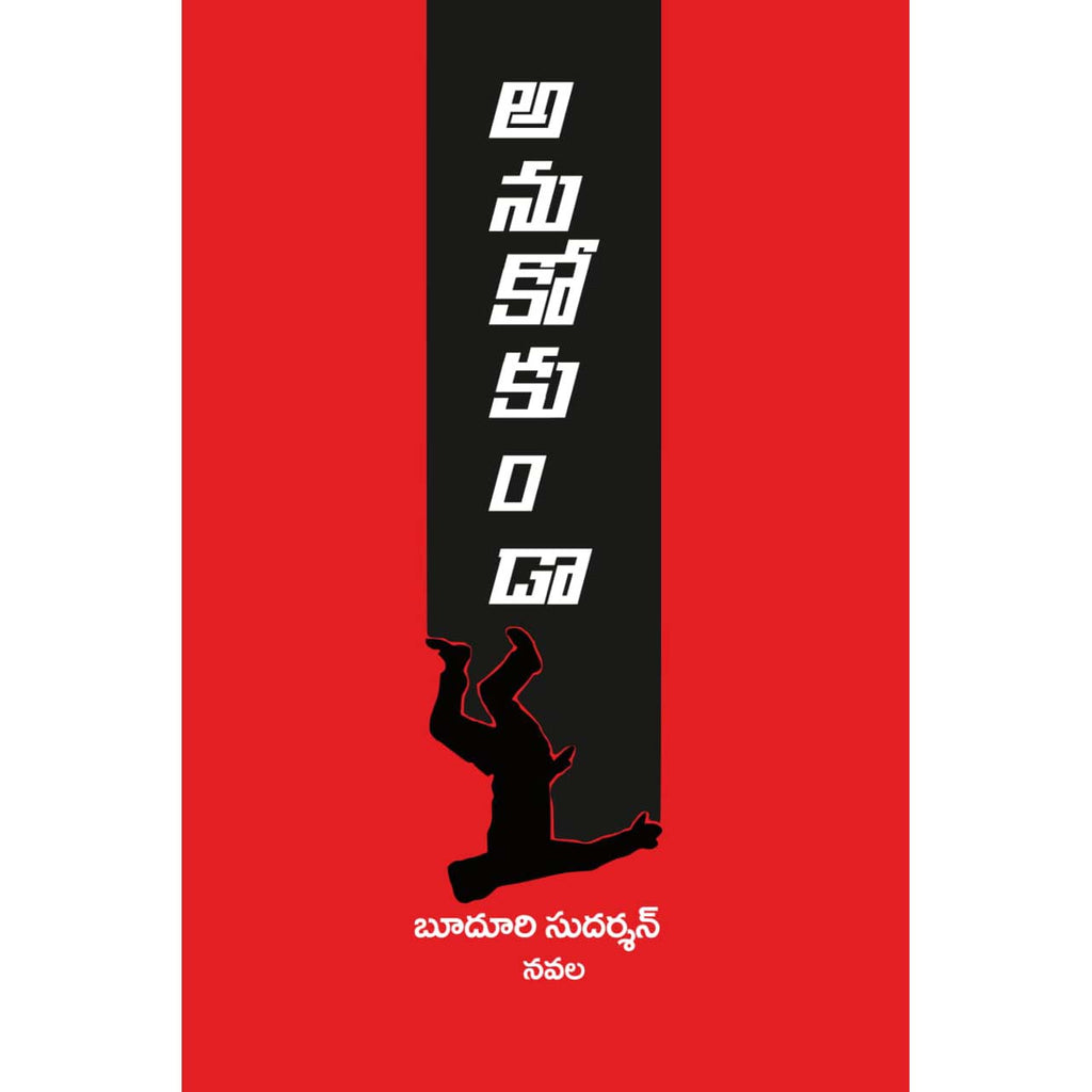 Anukokunda