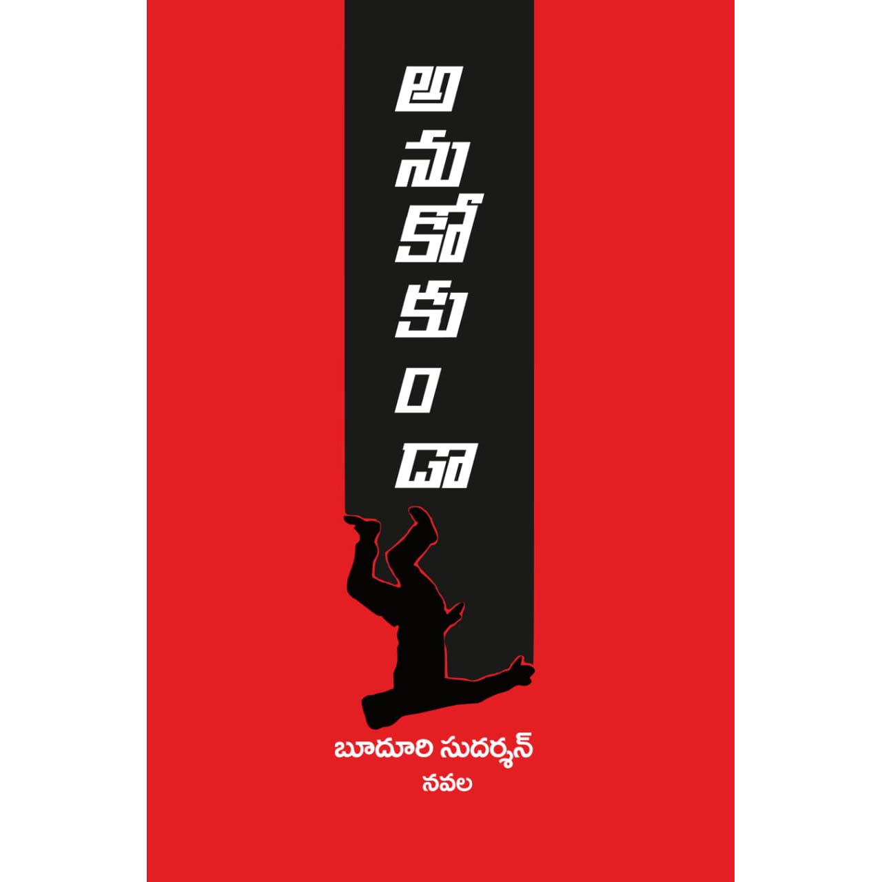 Anukokunda