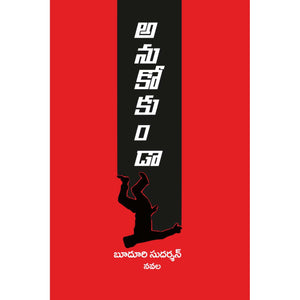Anukokunda