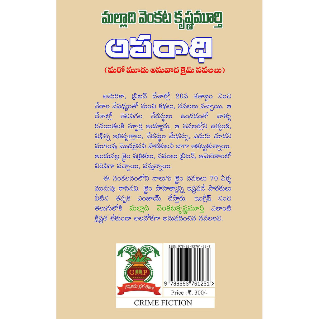 Aparadhi