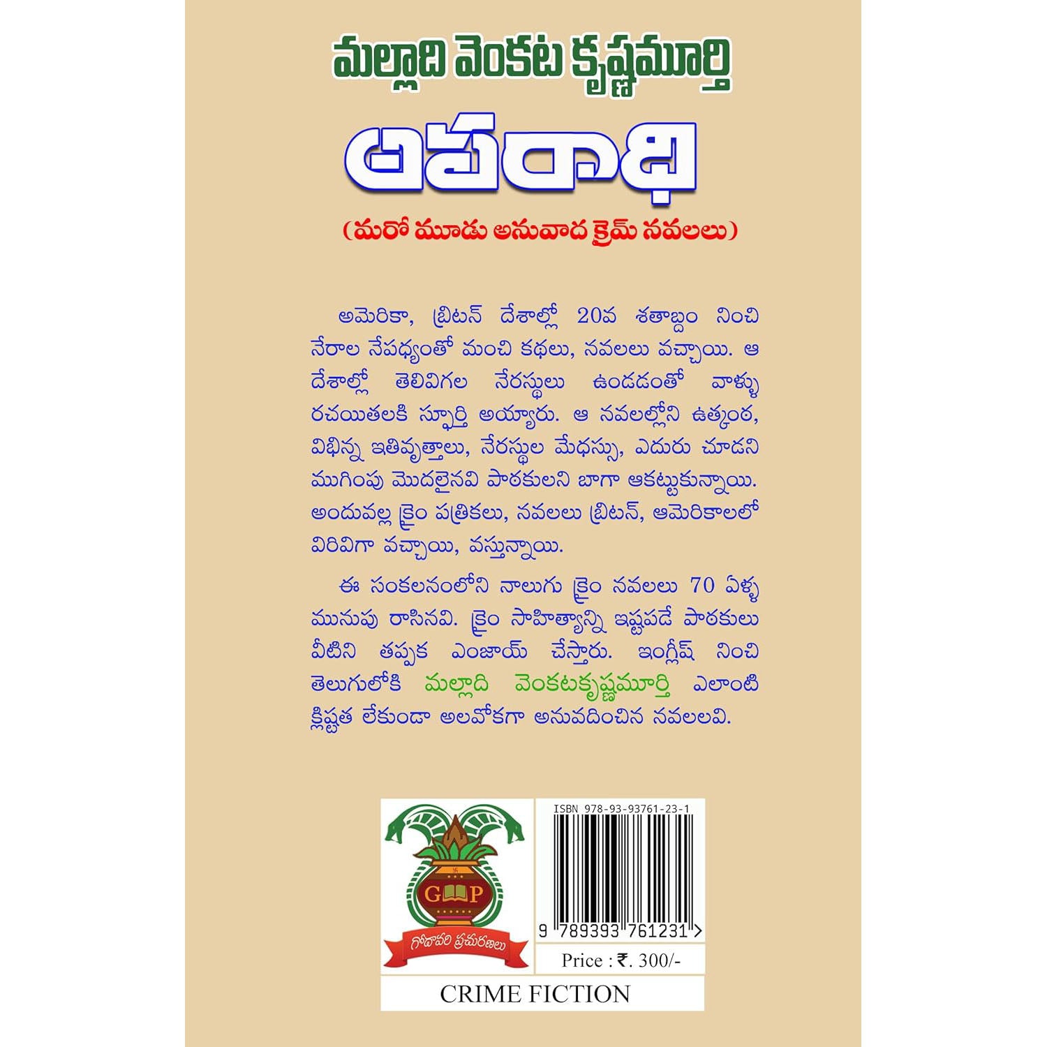 Aparadhi