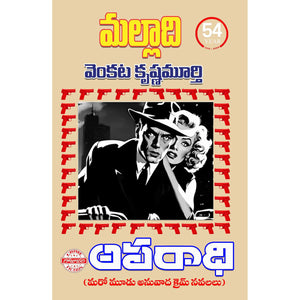 Aparadhi