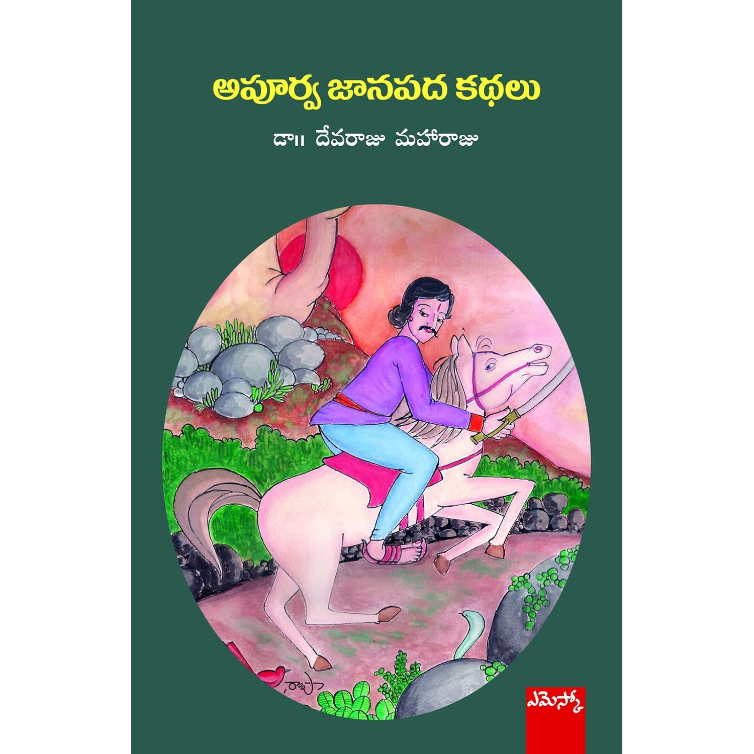 Apurva Janapada Kathalu