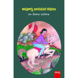 Apurva Janapada Kathalu