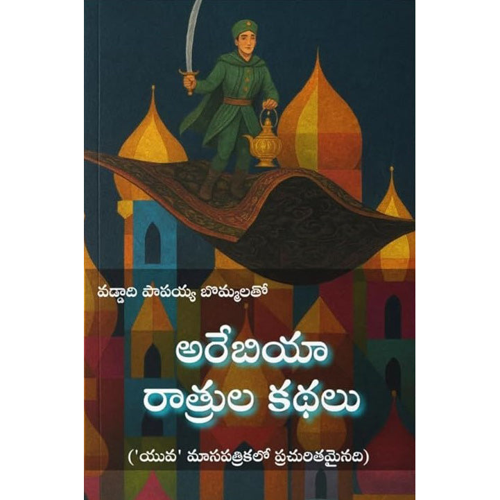 Arabia ratrula kathalu