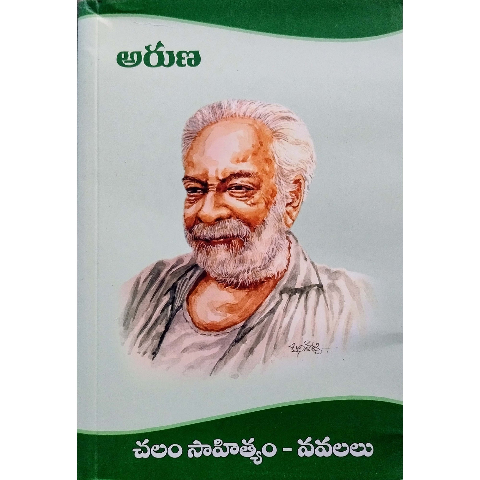 Aruna