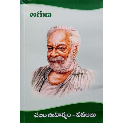 Aruna