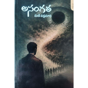 Asangata - అసంగత