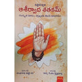 Ashirvada Shatakam