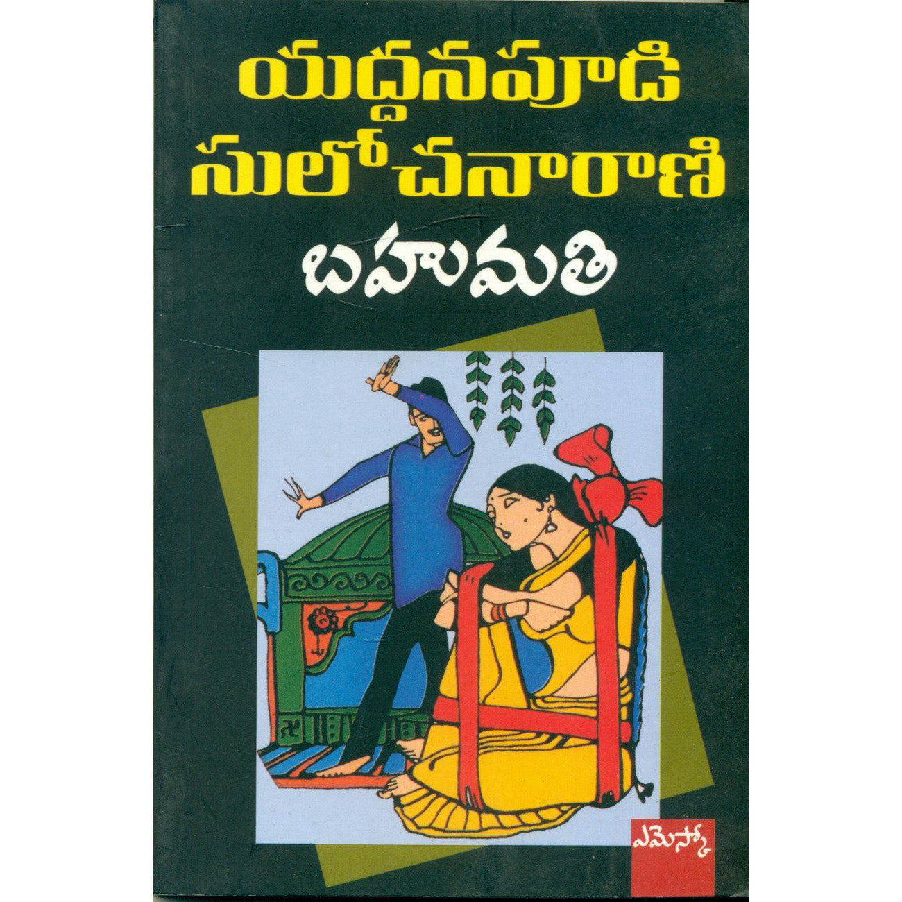 Bahumathi