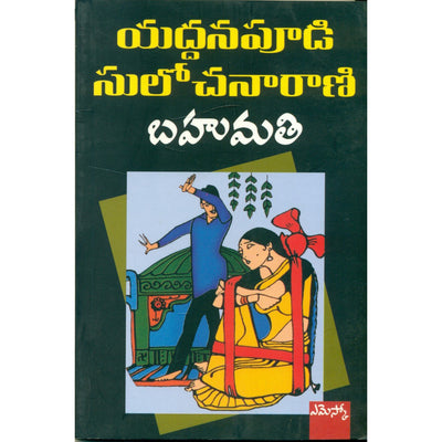 Bahumathi