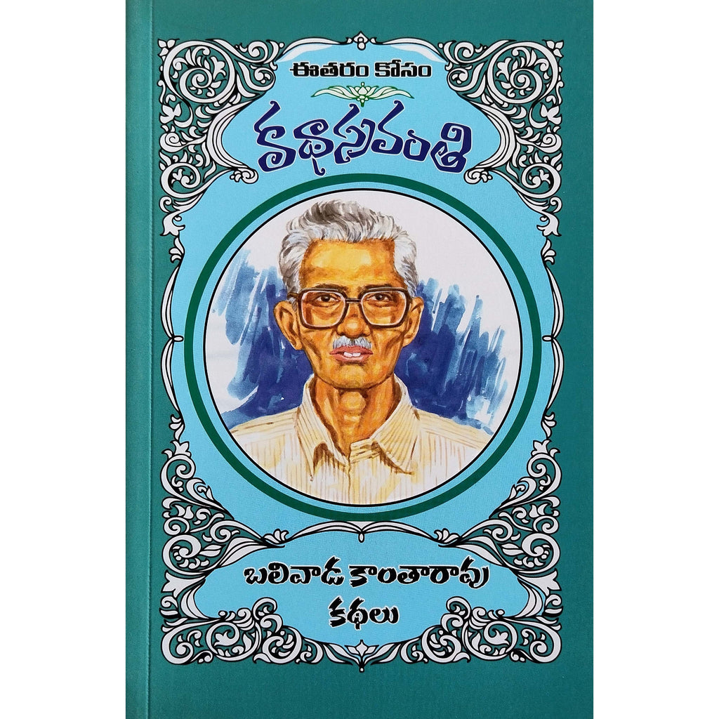Balivada Kantarao Kathalu