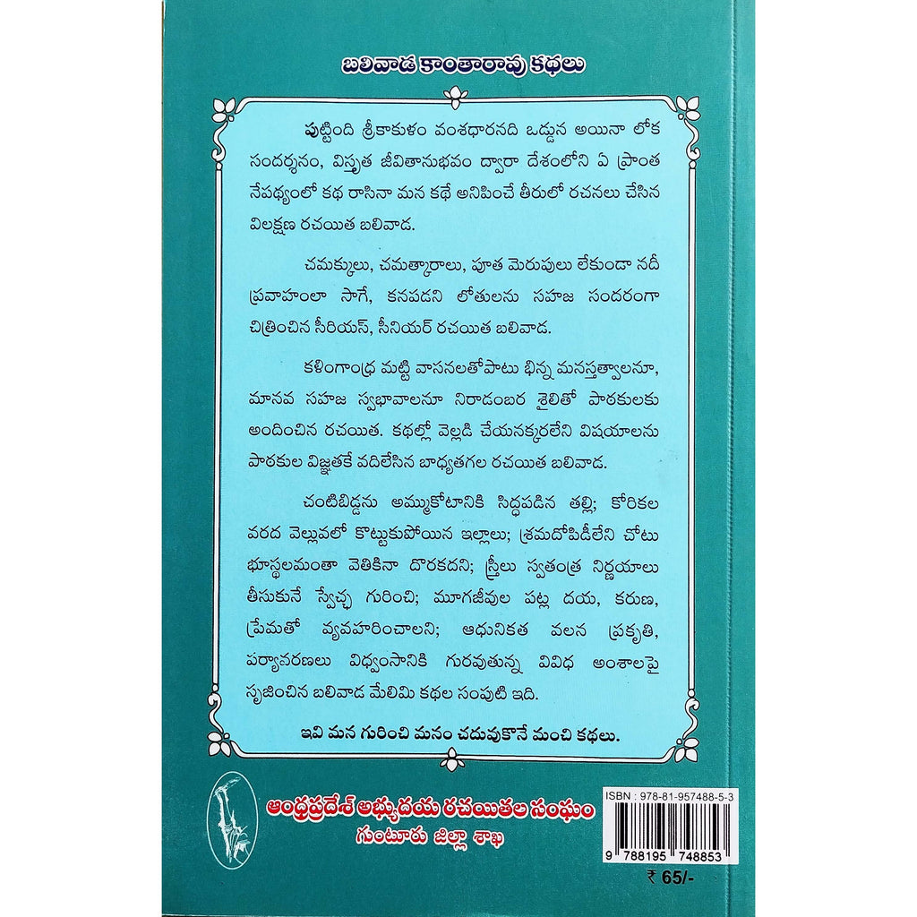 Balivada Kantarao Kathalu