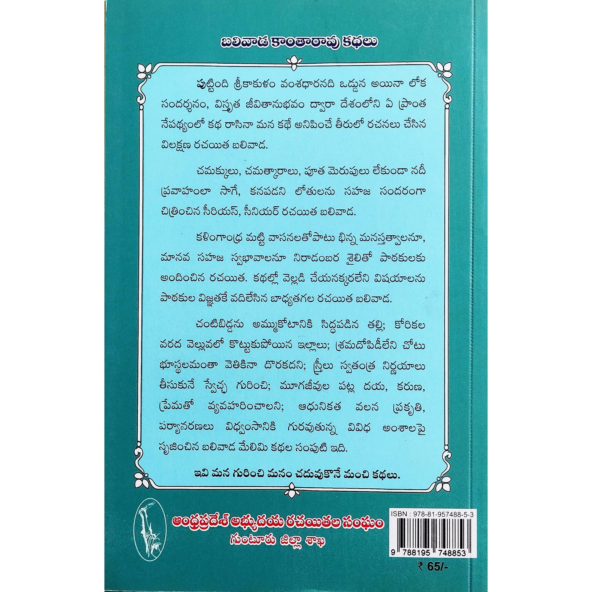 Balivada Kantarao Kathalu