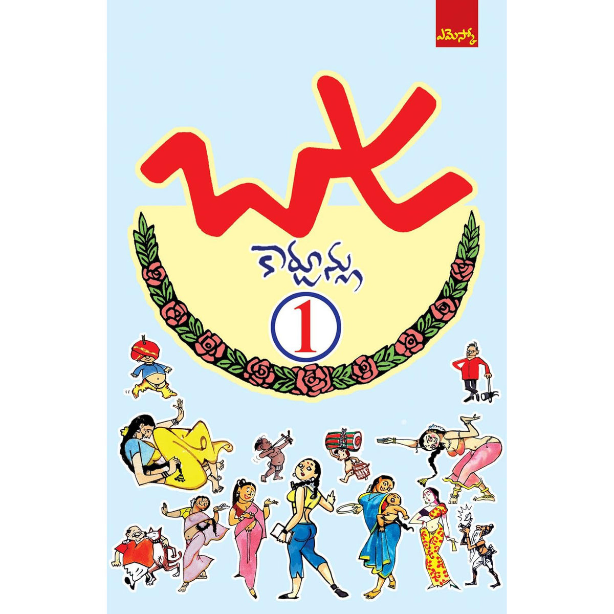 Bapu Cartoons-I