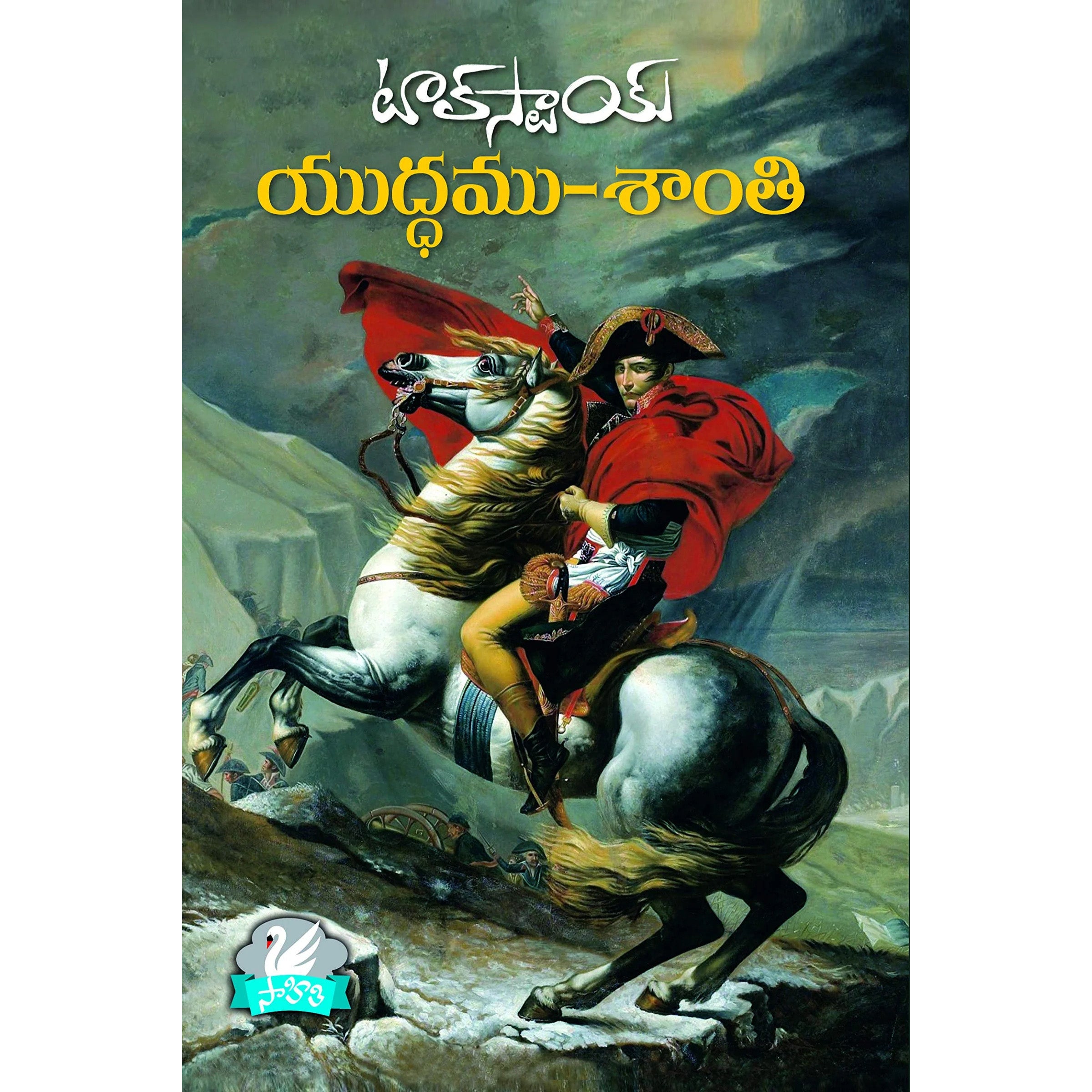 Yudham Shanthi – అటక