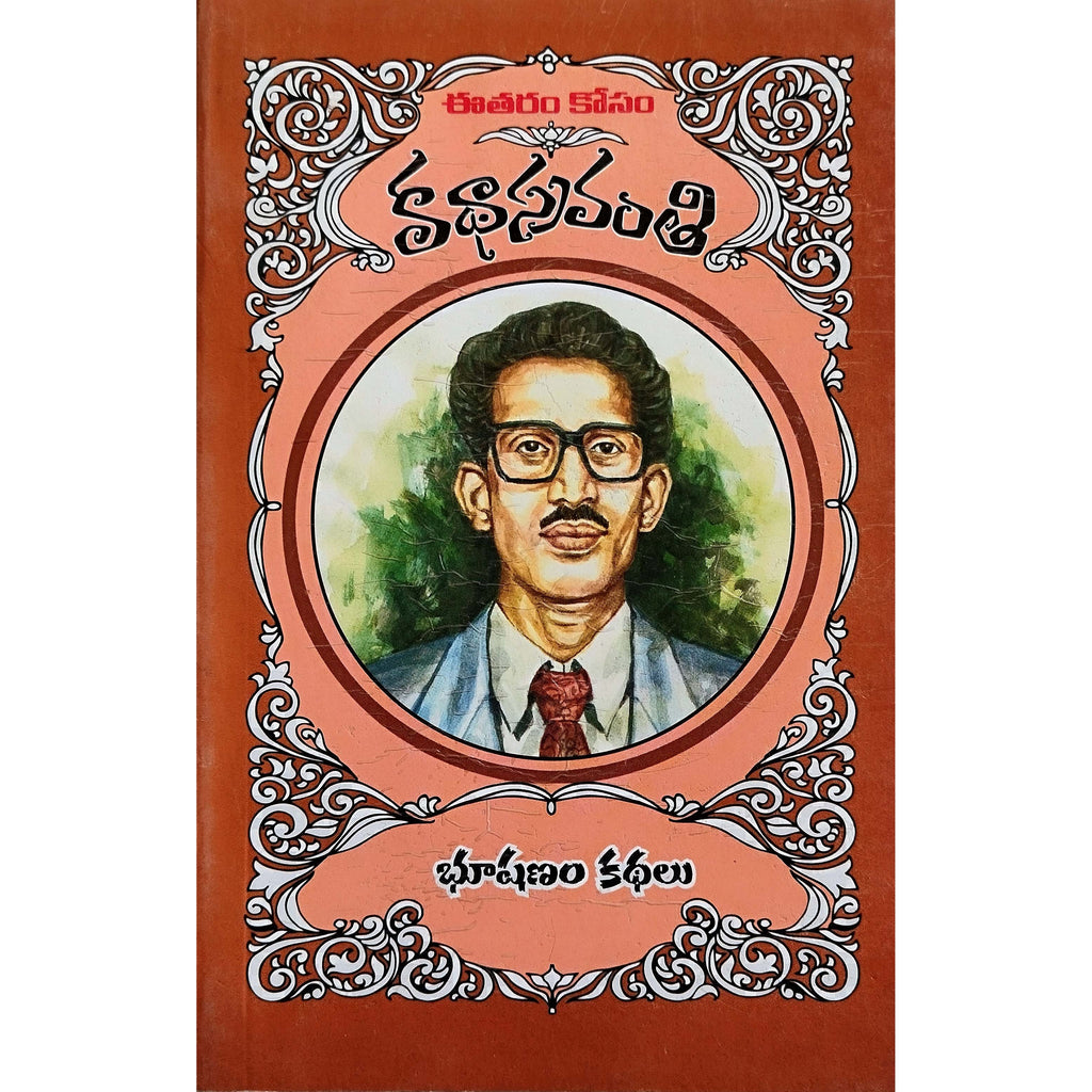 Bhushanam Kathalu