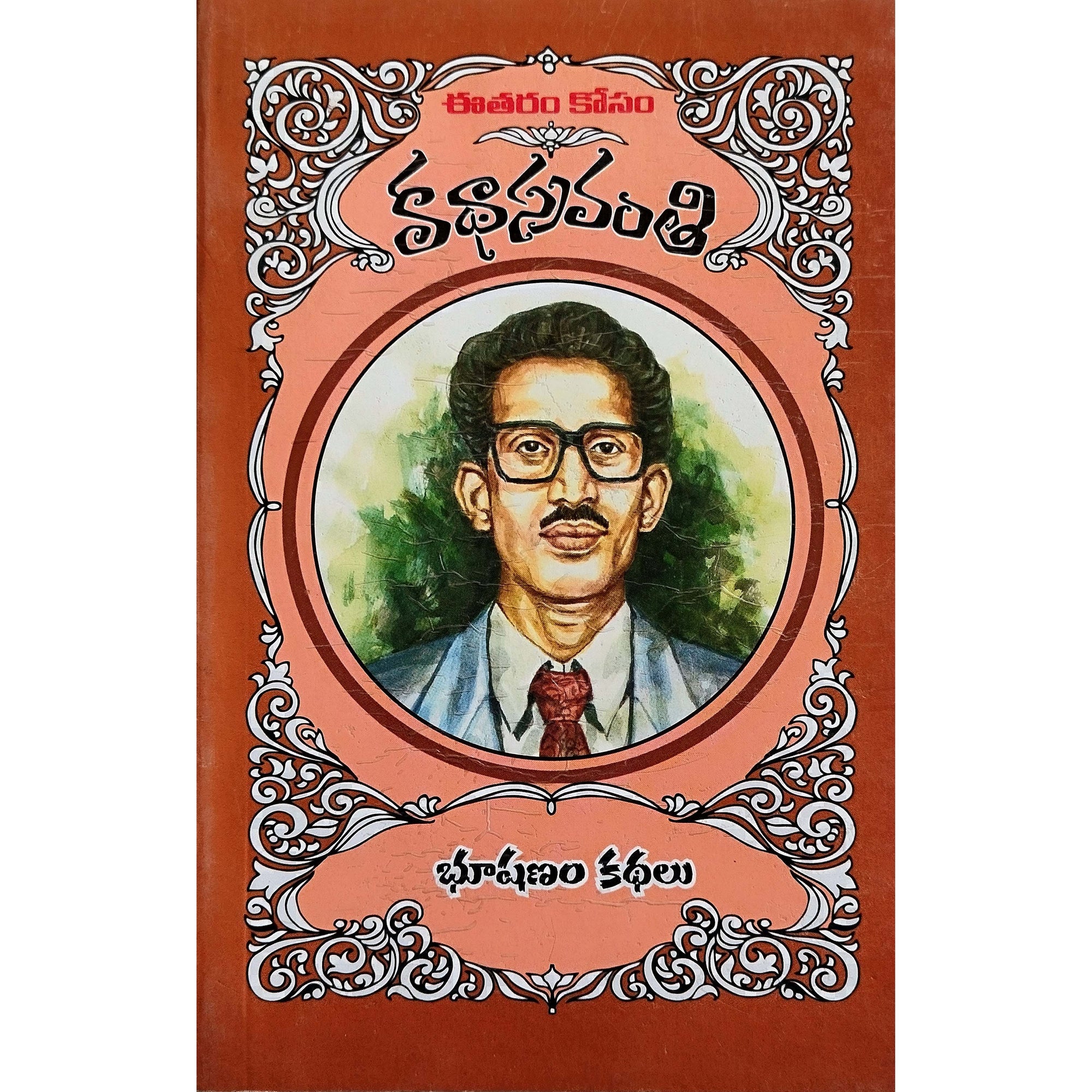 Bhushanam Kathalu