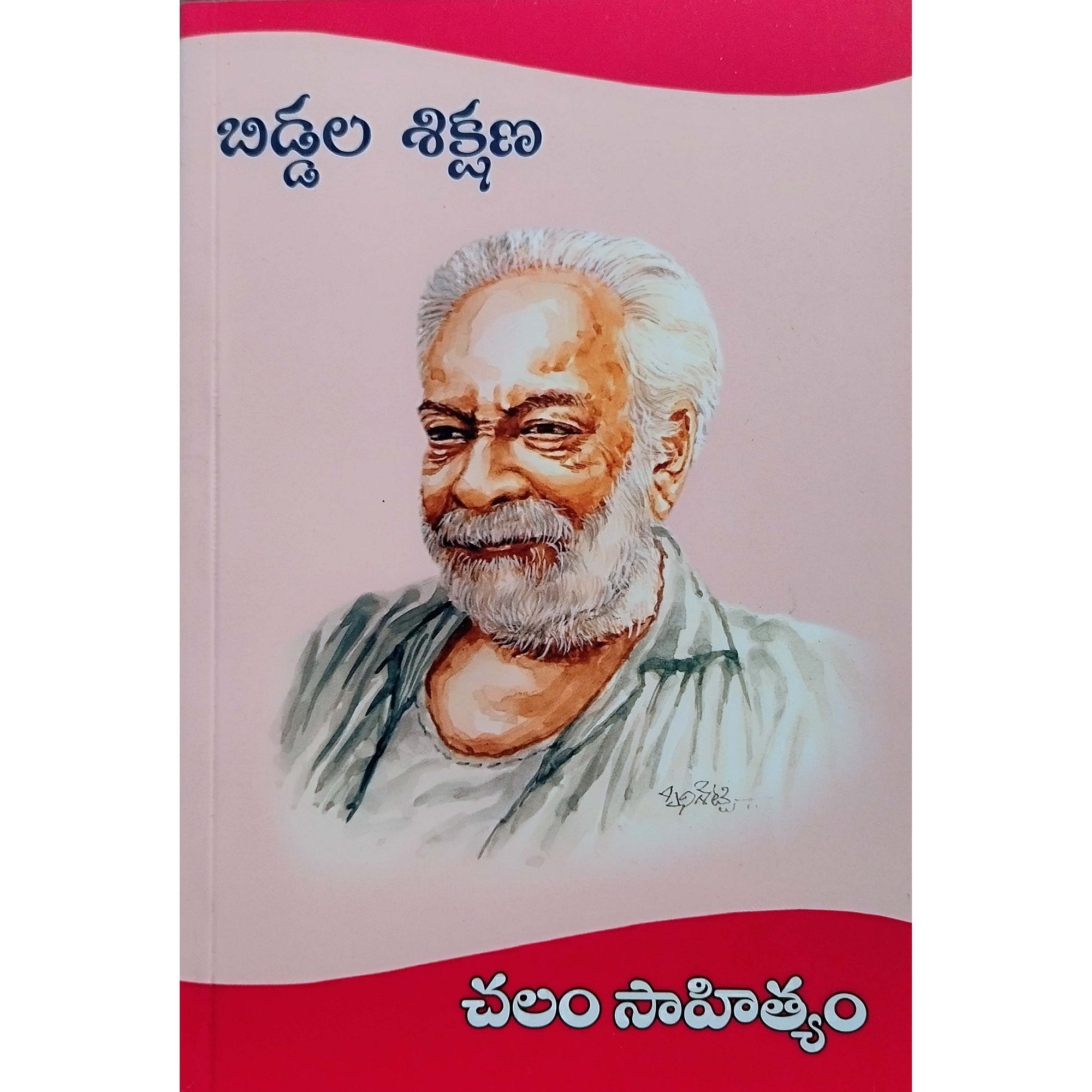 Biddala Sikshana