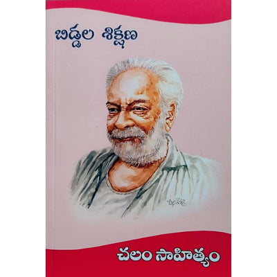 Biddala Sikshana