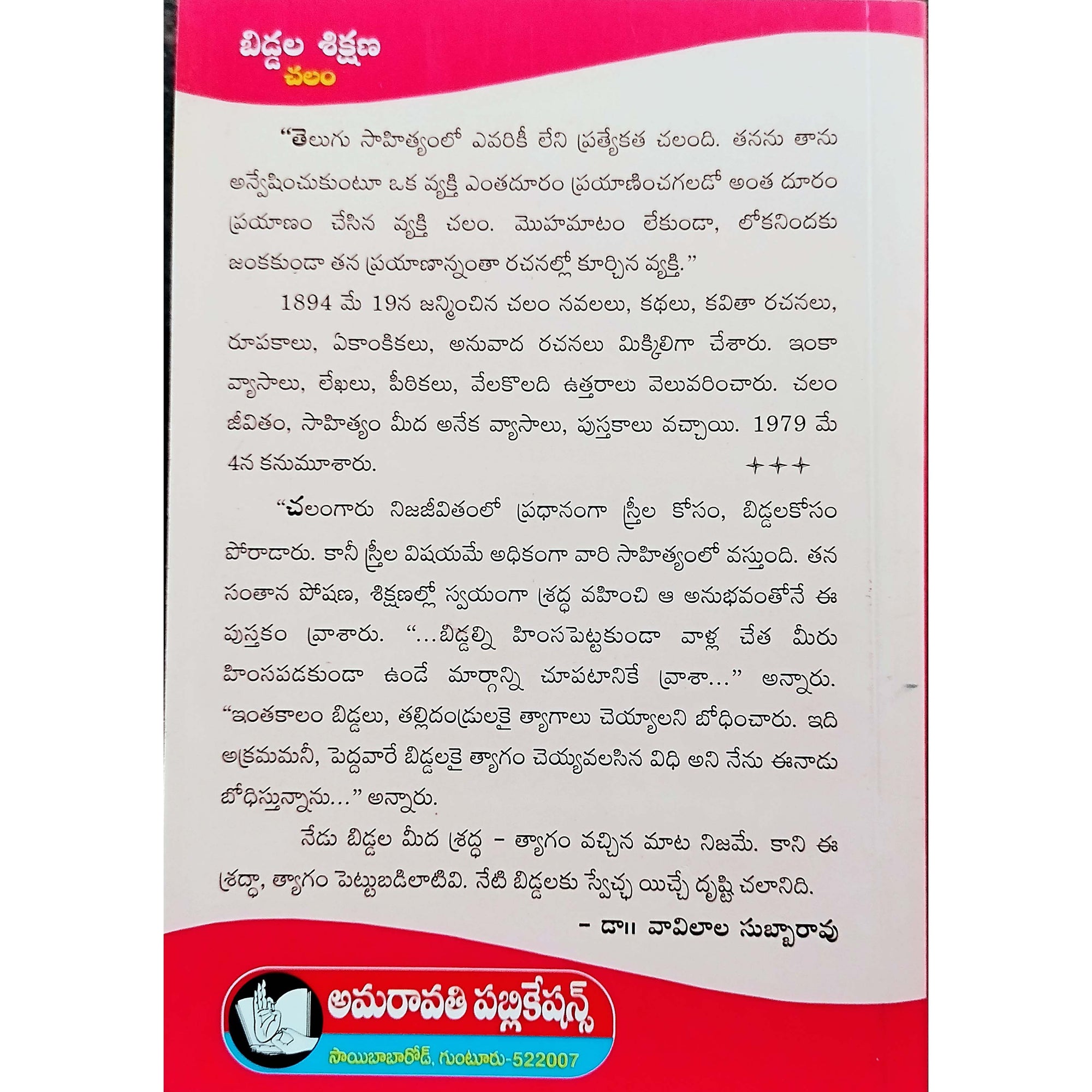 Biddala Sikshana