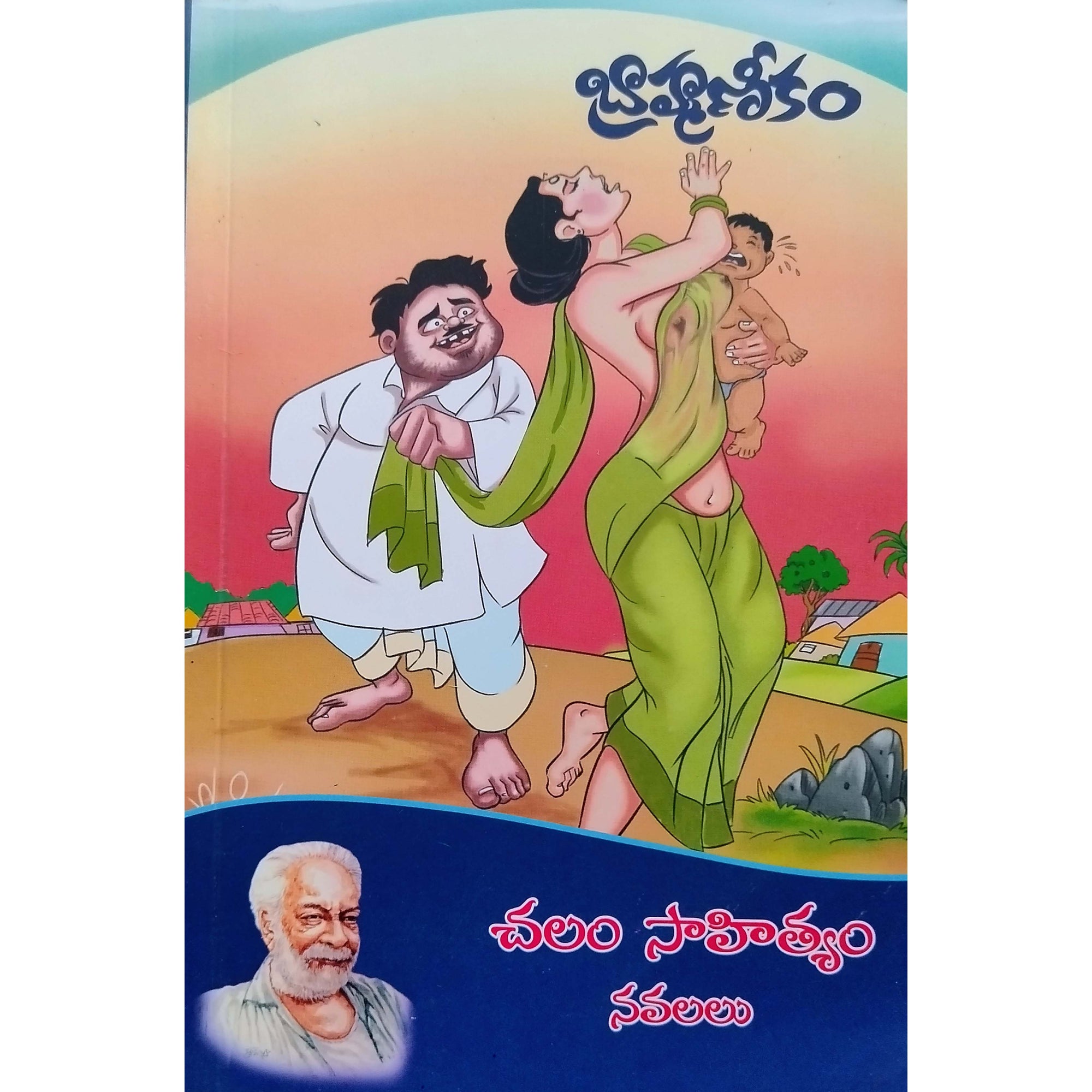 Brahmanikam