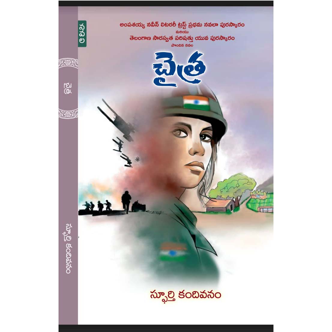Chaitra (Novel)