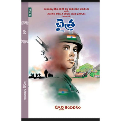 Chaitra (Novel)