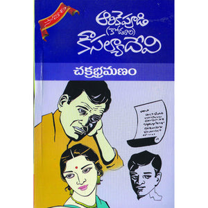 Chakrabhramanam