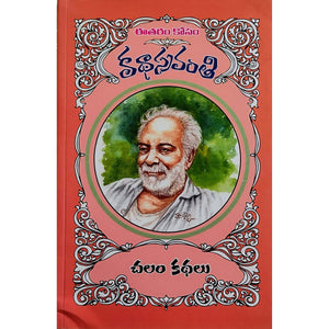 Chalam Kathalu