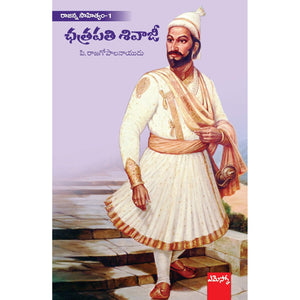 Chatrapathi Sivaji