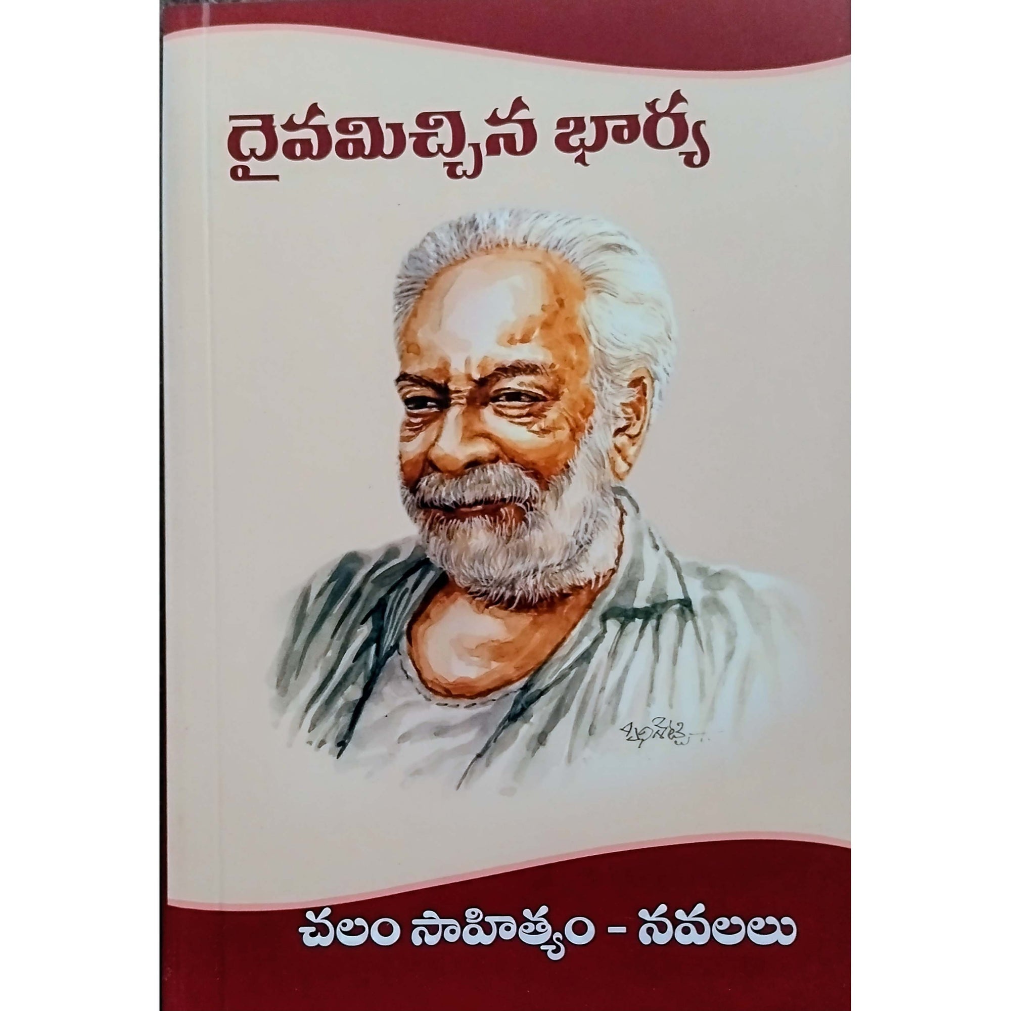 Daivamichina Bharya