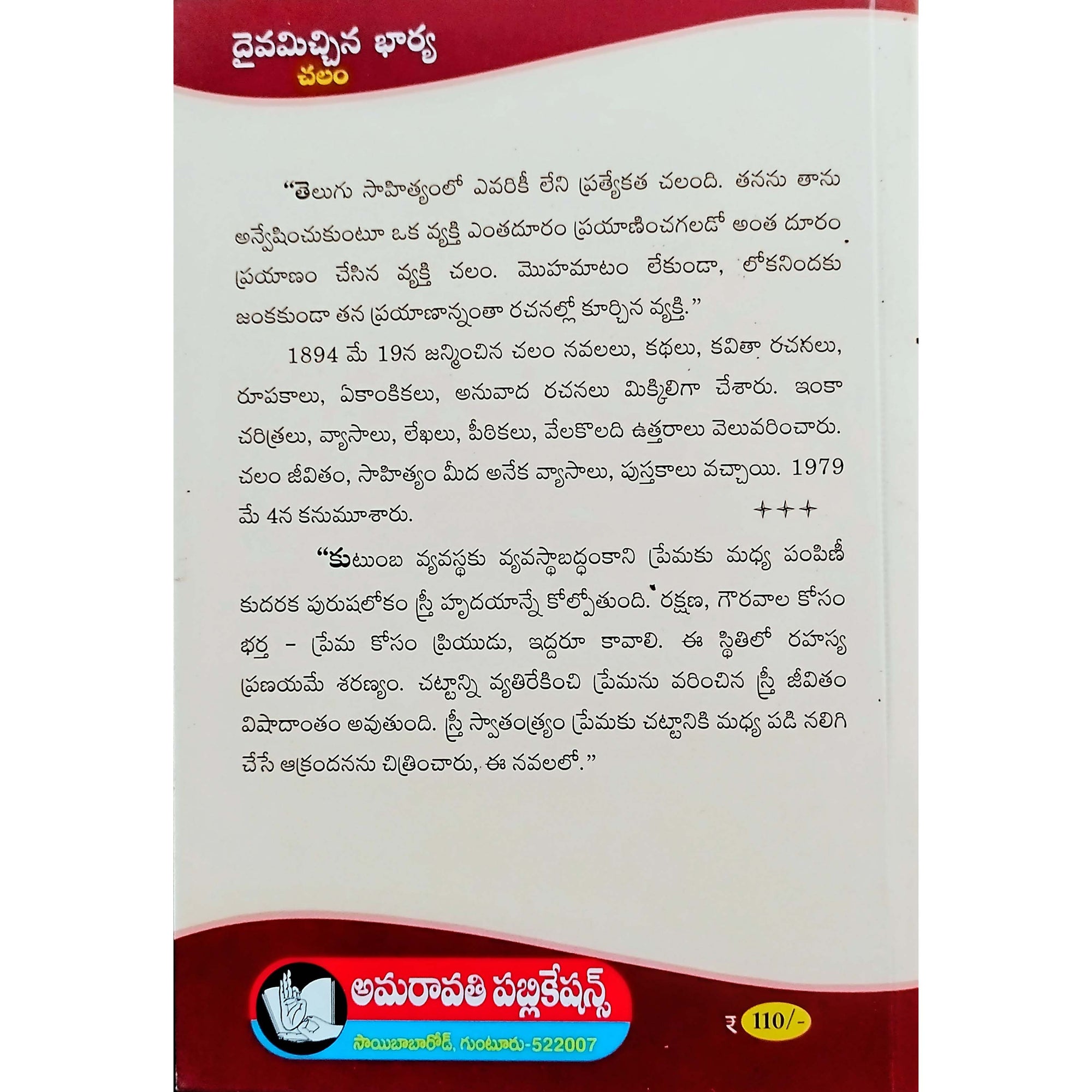 Daivamichina Bharya