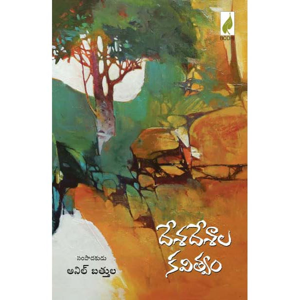 Desadesaala Kavitvam