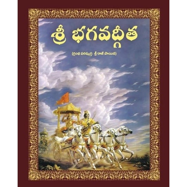 Sri Bhagvad Gita