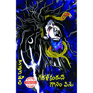 Gharalakhantunni Ghanam Vinu