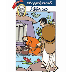Geetanjali